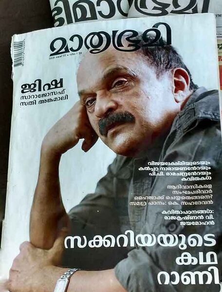 പ്രമാണം:Sakkariyayute-Kadha-Rani-1.jpg